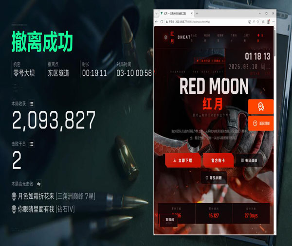 三角洲外设辅助器组合软件效果