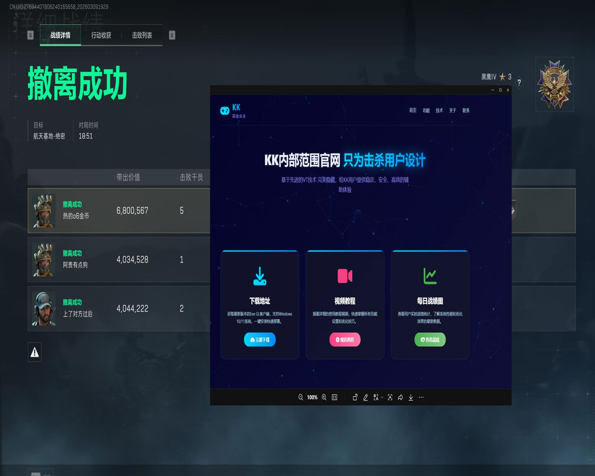 三角洲外设辅助器组合透视自瞄效果